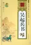 吴起兵法在线阅读