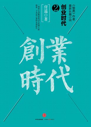 创业时代2在线阅读