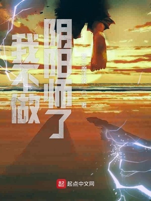 我不做阴阳师了在线阅读