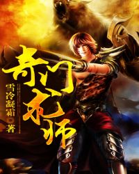 奇门术师在线阅读