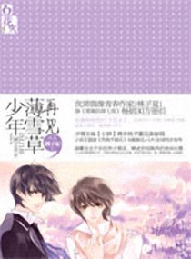 再见,薄雪草少年在线阅读