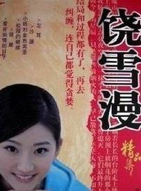 饶雪漫短篇小说集合小说在线阅读