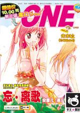 《ONE》（壹杂志）小说在线阅读