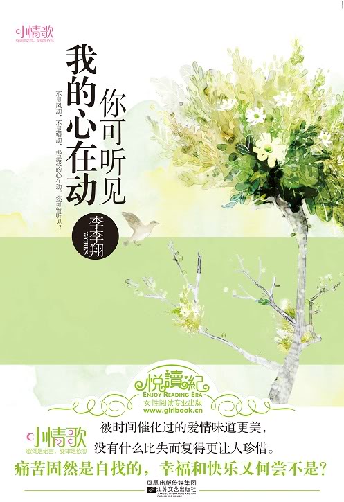 你可听见我的心在动小说在线阅读