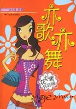 亦歌亦舞小说在线阅读