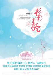 杉杉来吃在线阅读