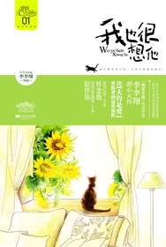我也很想他小说在线阅读