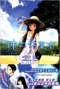 神的记事本5在线阅读