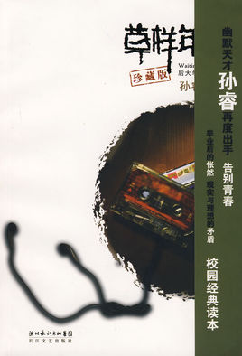 草样年华小说在线阅读