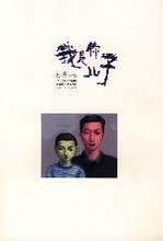 我是你儿子小说在线阅读