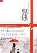 你是我的独家记忆小说在线阅读