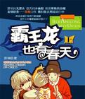 霸王龙也有春天小说在线阅读