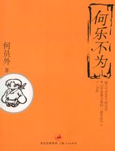 何乐不为在线阅读