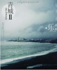 青城2小说在线阅读
