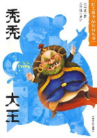 秃秃大王在线阅读