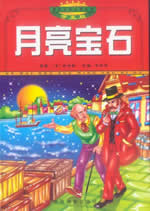 月亮宝石小说在线阅读