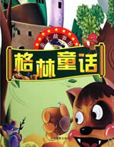 格林童话小说在线阅读