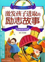 儿童励志故事在线阅读