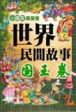 国王的故事在线阅读