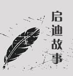 儿童启迪故事在线阅读
