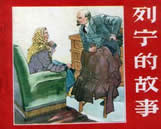 列宁的故事在线阅读
