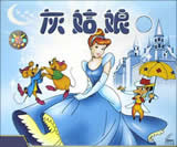 灰姑娘的故事在线阅读
