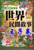 王子故事在线阅读