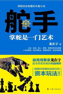 舵手:掌舵是一门艺术在线阅读