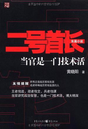二号首长在线阅读