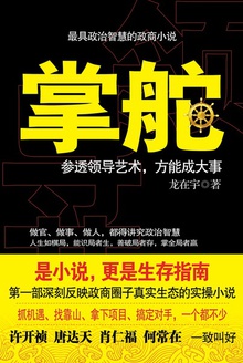 掌舵在线阅读