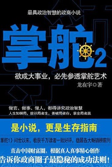 掌舵2在线阅读