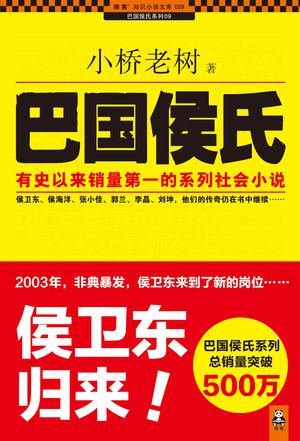 巴国侯氏小说在线阅读