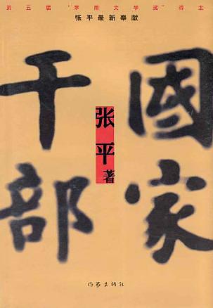 国家干部小说在线阅读