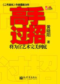 高手过招在线阅读