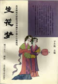 生花梦在线阅读