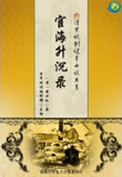 宦海升沉录在线阅读