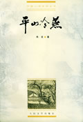 平山冷燕小说在线阅读