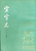 宣室志在线阅读