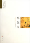 吴江雪小说在线阅读