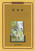 终须梦在线阅读