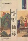 绿野仙踪在线阅读
