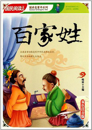 百家姓在线阅读