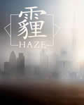 雾霾天在线阅读