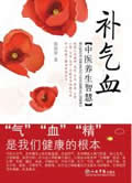 补气血在线阅读