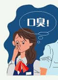 口臭在线阅读