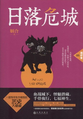 日落危城在线阅读