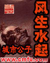 风生水起在线阅读