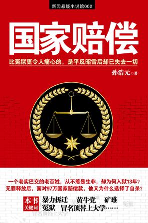 国家赔偿在线阅读