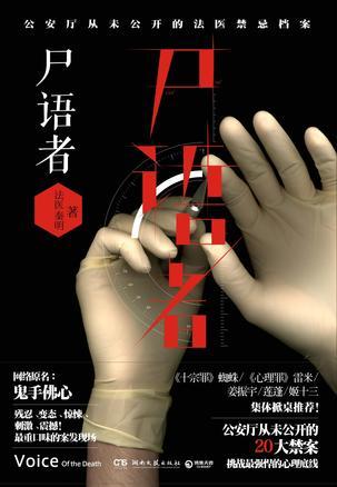 法医秦明(1-5部)在线阅读