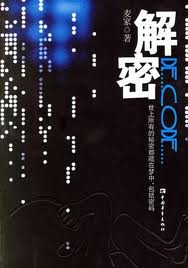 解密在线阅读